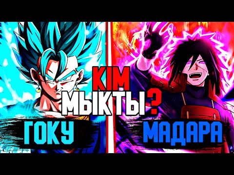 Видео: ГОКУ VS МАДАРА😱🔥 / 1-БӨЛІМ✅ / JUMP FORCE✅