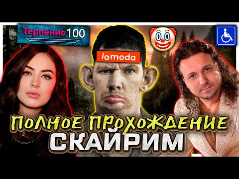 Видео: Валакас в Скайриме с Хаос модом I Полное прохождение