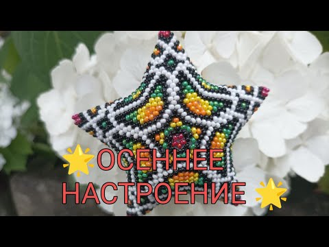 Видео: 🌟ОСЕННЕЕ НАСТРОЕНИЕ 🌟