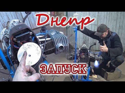 Видео: У вас не заводится Днепр? Тогда мы спешим к вам!