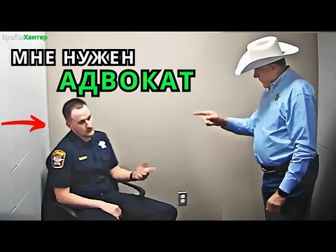 Видео: Когда ПОЛИЦЕЙСКИЕ понимают, что их ПОСАДЯТ в ТЮРЬМУ