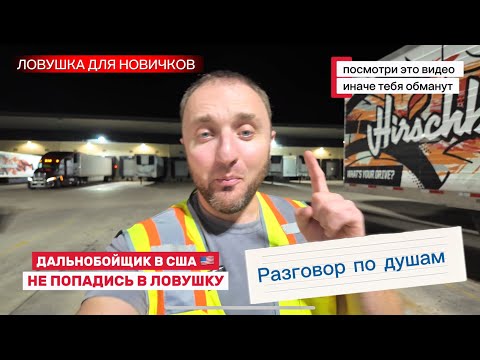 Видео: Покупка грузовика в США это ловушка для новичка 