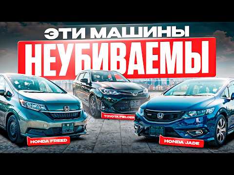 Видео: ТОП-3 НАДЕЖНЫХ авто для семьи в 2025 году. Хонда Фрид, Тойота Филдер, Хонда Джейд 