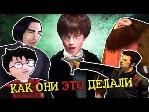 Видео: САМЫЕ УБОГИЕ ПЕРЕВОДЫ ИГР  - ГАРРИ ПОТТЕР и GTA 3