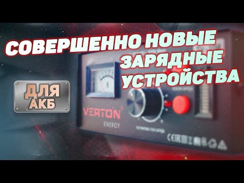 Видео: Чем нужно заряжать автомобильные аккумуляторы?