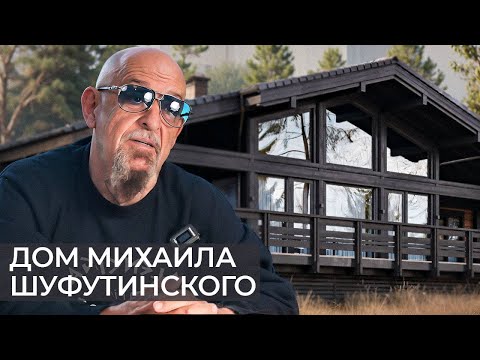 Видео: Дача мечты Михаила Шуфутинского | Дом из бруса | Starkwood