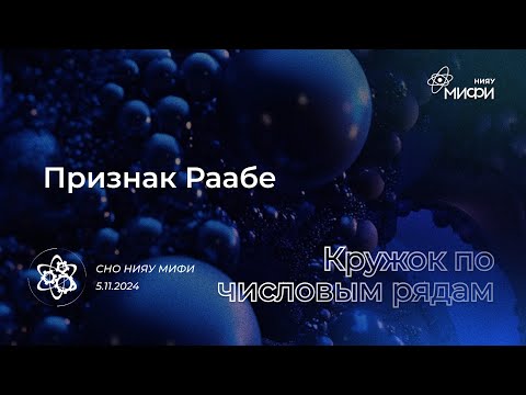 Видео: Курс по Числовым Рядам: Признак Раабе | Занятие 7