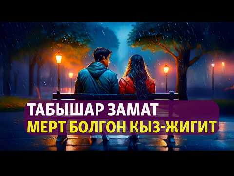 Видео: "Чагылгандын жарыгы" | Жумабек Токтогазиев | Аңгеме | Аудиоказына | Аудио китеп