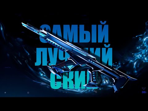 Видео: ОБЗОР НА VANDAL - КУРОНАМИ В VALORANT