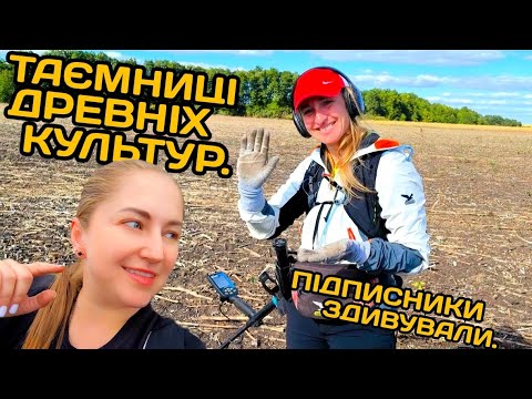 Видео: Знайдено ЧК,Скіфські артефакти.Шикарний коп з підписниками.Коп з Equinox 900.Metal detector treasure