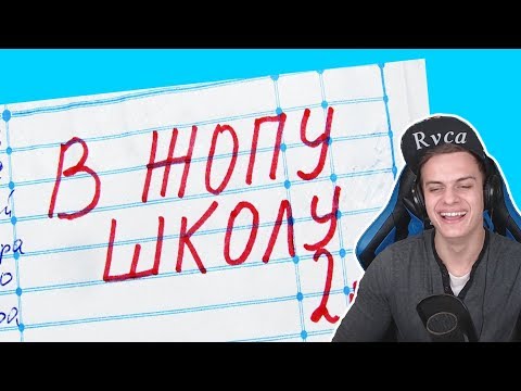 Видео: Bazya СМОТРИТ - 100 УПОРОТЫХ ЗАПИСЕЙ В ШКОЛЬНЫХ ТЕТРАДЯХ И ДНЕВНИКАХ