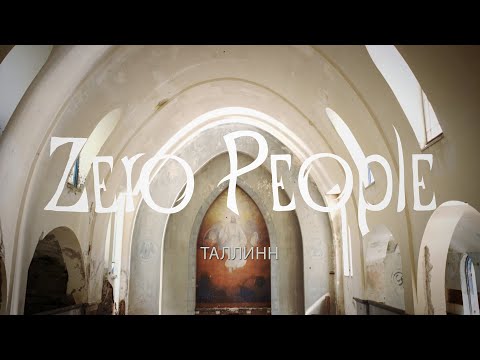 Видео: Zero People — Таллинн (Live @ The Best: Невероятное)