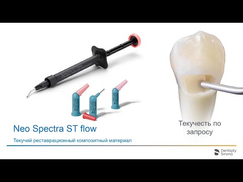 Видео: Neo Spectra ST flow текучий композит для эстетичных реставраций