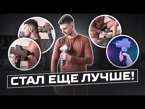 Видео: Стал еще лучше! Новый перкуссионный массажер BODYGUN PRO 14