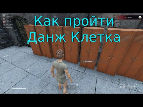 Видео: КАК пройти Данж Клетка в Dayz. FROSTY WORLD PVE