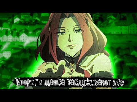 Видео: Второго шанса заслуживают все | Герой щит Альтернативный сюжет