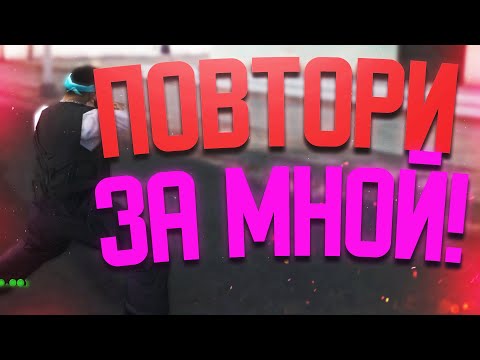 Видео: СМОЖЕШЬ ИГРАТЬ КАК ТОП-1 СНГ?! КАПТ В ГТА САМП! +С ФАСТ