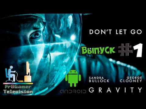 Видео: Android Games | Gravity Don`t let GO | Выпуск #1