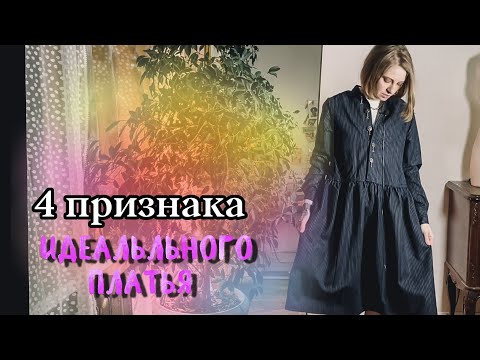 Видео: Идеальное платье для города. Каким оно должно быть.