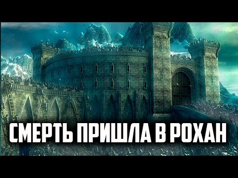 Видео: НЕРЕАЛЬНО СЛОЖНАЯ ОСАДА ХЕЛЬМОВОЙ ПАДИ. ВЛАСТЕЛИН КОЛЕЦ БИТВА ЗА СРЕДИЗЕМЬЕ 2.22