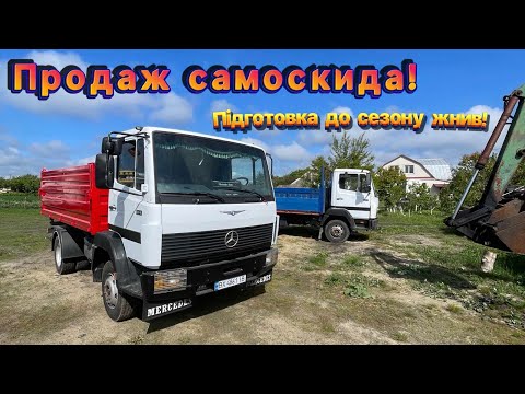 Видео: Прощавай, Мерседес! Відправили самоскид у Полтавську область і готуємо техніку до жнив 2025.
