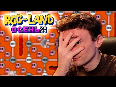 Видео: RGG LAND ОСЕНЬ, День 18.5 - Разбираемся с играми