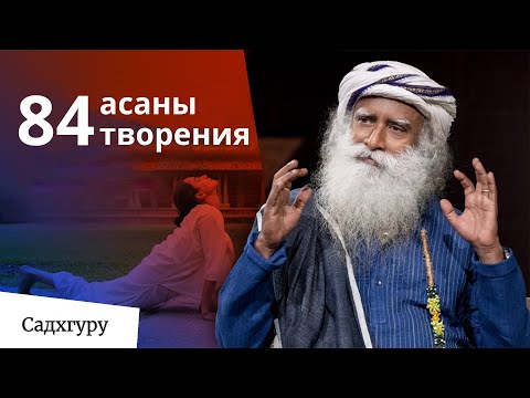 Видео: Как одна асана может изменить вашу жизнь?