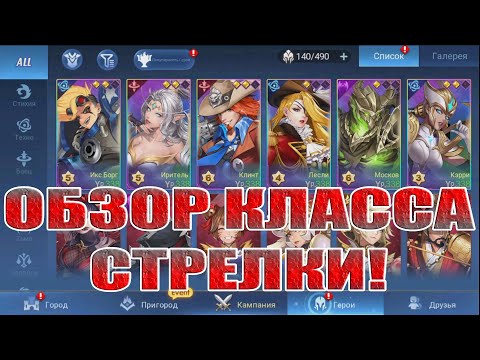 Видео: ГАЙД ПО КЛАССУ СТРЕЛКИ В Mobile Legends: Adventure