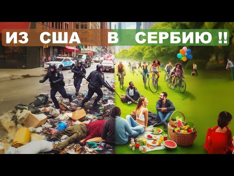 Видео: КАК ЛЮДИ, ПОЖИВ В США, ПЕРЕЕЗЖАЮТ ОБРАТО, ПРИЧИНЫ, ИНТРИГИ ВСЕ В ВИДЕО