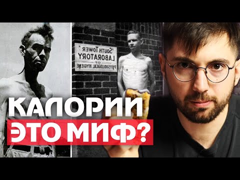 Видео: ПОЧЕМУ вы не теряете вес? Метаболизм и голодание