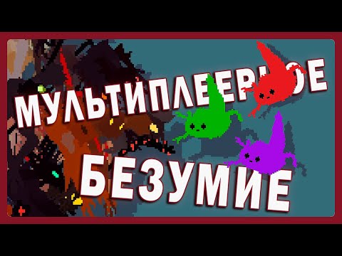 Видео: Rain world НЕВЕРОЯТНО ВЕСЕЛАЯ игра особенно с друзьями идиотами