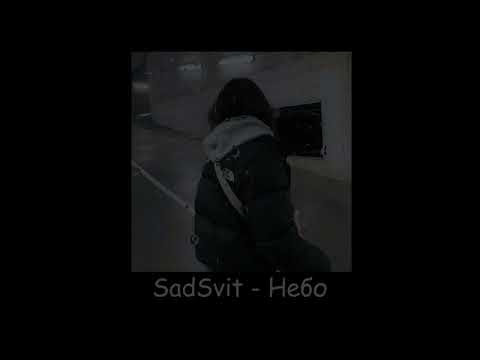 Видео: SadSvit - Небо( Slowed + Reverb )