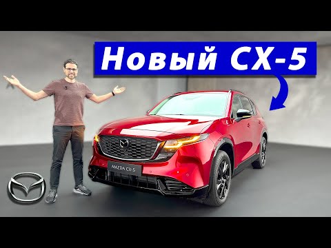 Видео: Новая Mazda CX-5 2026 — альтернатива CX-60?