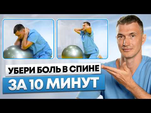 Видео: Используйте ЭТУ ПОЗУ, чтобы убрать БОЛЬ В СПИНЕ