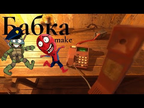 Видео: КАК Позвонить в полицию ► Granny remake 3.5