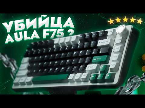 Видео: Она Превзошла AULA F75 - Yunzii B75 Pro #yunziikeyboard