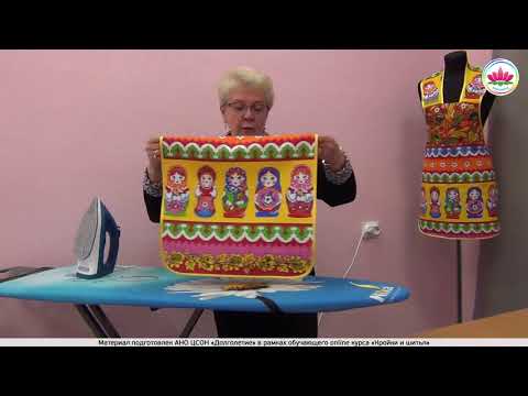 Видео: Online курс кройки и шитья. Занятие 10 - Выкройка и пошив полотенца