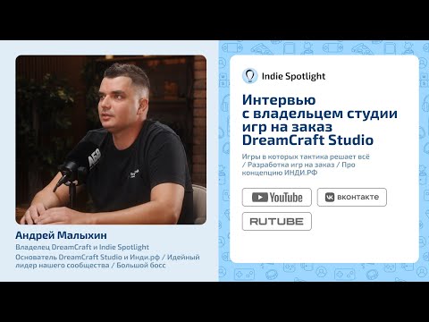 Видео: Игры в которых тактика решает всё / Разработка игр на заказ / Про концепцию ИНДИ.РФ