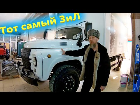 Видео: ЗИЛ 130 от Фермера. История покупки, восстановления и монтажа изотермического фургона.