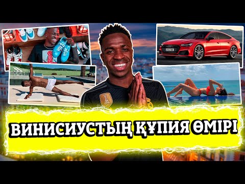 Видео: Винисиустың ҚҰПИЯ өмірі | Үйі, сүйіктісі, көлігі