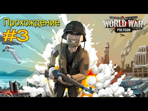 Видео: WOW УАУ Call of Duty на мобильный телефон (World War Polygon)
