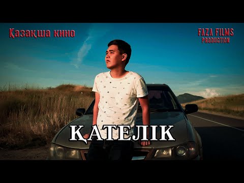 Видео: Қателік/қазақша кино\2022
