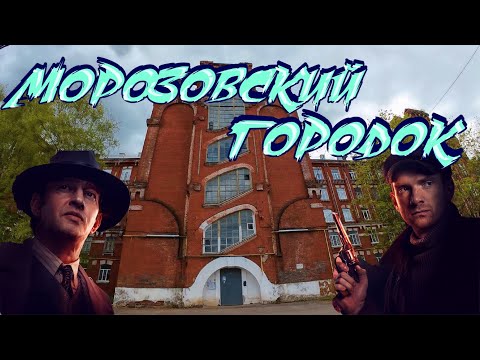 Видео: Триумф в ПАРИЖЕ! И забвение в ТВЕРИ!?Морозовский городок и по следам фильма ЗА ЧАС ДО РАССВЕТА!