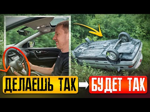 Видео: ЭТУ ПРИВЫЧКУ В РУЛЕНИИ НУЖНО ЗАБЫТЬ