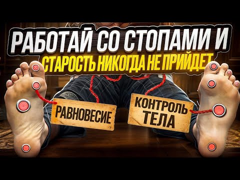 Видео: РАБОТА СО СТОПАМИ В КУНГ-ФУ И ЦИ ГУН