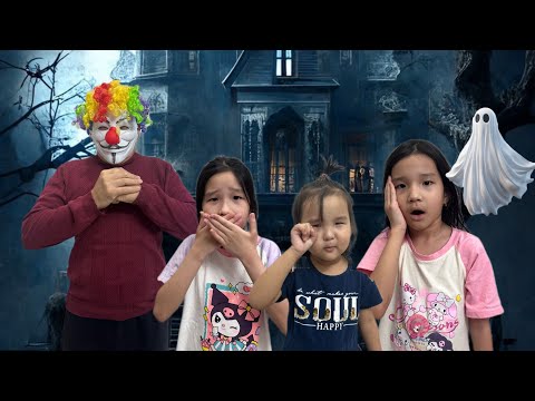 Видео: ЖАМАН КЛОУН ҮЙГЕ КЕЛДІ😱 ДАРИЯНЫ АЛЫП КЕТТІ МА?! ДАРИЯ ҚАЙДА👀😰