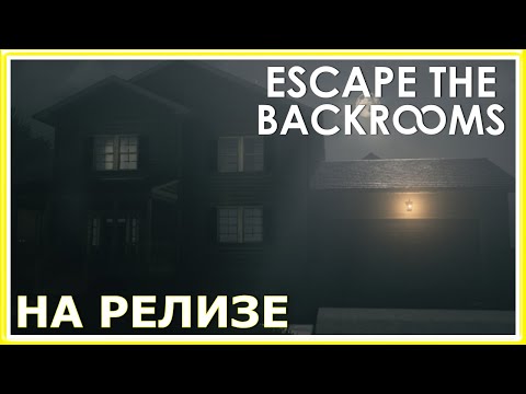 Видео: Новый визит в Закулисье. Релиз ➤ Escape the Backrooms