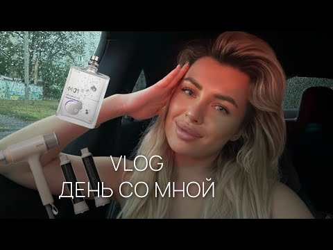 Видео: VLOG // СОБИРАЕМСЯ ВМЕСТЕ // КОСМЕТИКА // ПОКУПКИ // РАЗГОВОРЫ