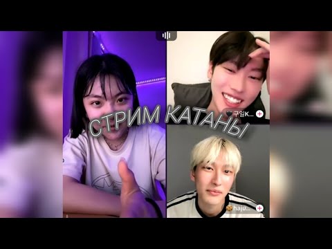 Видео: СТРИМ КАТАНЫ // комфортный СТРИМ КАТАНЫ // sorrykatana (16.05.2024)