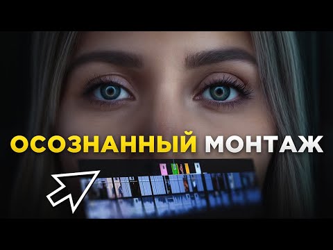 Видео: ЖАЛЬ, что я раньше не научилась ТАК монтировать